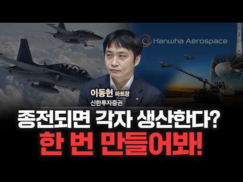 뜨거웠던 방산주, 26년 기대 포인트는? | 신한투자증권 이동헌 파트장 [인뎁스60]