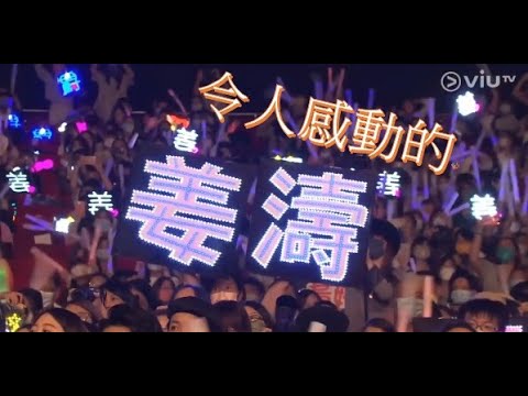 姜濤_一些令我感動的畫面(part1)