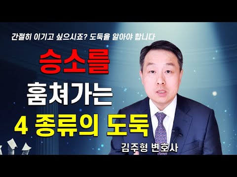 4 Types of Thieves Stealing Your Lawsuit Victory #lawyer #victory #lawsuit