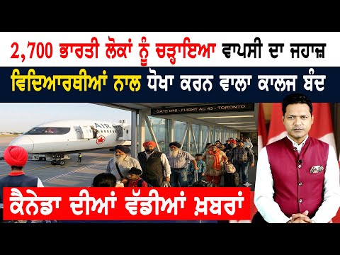 ਕੈਨੇਡਾ ਦਾਖ਼ਲ ਹੋਣ ਤੋਂ ਰੋਕੇ 35,808 ਵਿਦੇਸ਼ੀ ਨਾਗਰਿਕ! CANADA NEWS