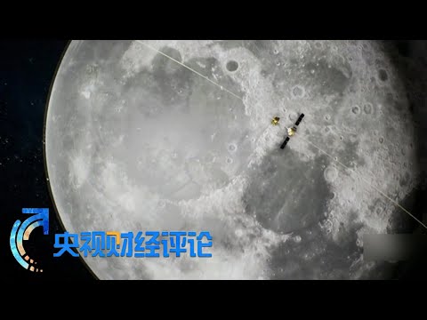 中国计划2030年前实现载人登月!航天员登月总共分几步?「央视财经评论」20230713 | 财经风云