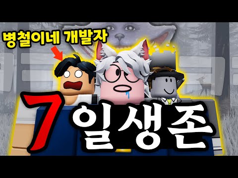 미친괴물이 사는 섬에서 "집짓고 살아남기" ㅋㅋㅋㅋㅋㅋㅋ (로블록스 7일 생존)