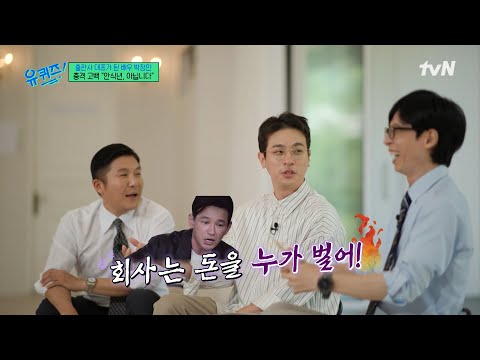 연기 활동을 쉰다는 박정민 말에 大분노한 황정민🔥 ㅋㅋ#유퀴즈온더블럭 | YOU QUIZ ON THE BLOCK EP.297 | tvN 250611 방송