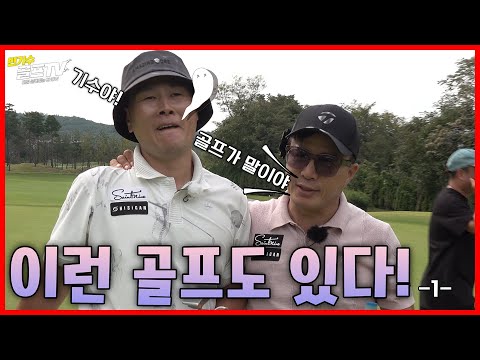 조영구의 말폭탄에 변기수 멘탈 붕괴?!