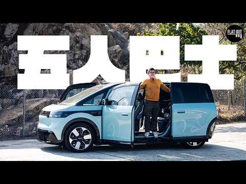 Zeekr MIX最強湊仔車唔駛30萬？五座旋轉凳+對開趟門「聰明反被聰明誤」？| Flat Out Review #FlatOut試車 #地板油