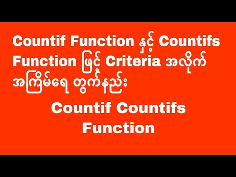 Countif Function နှင့် Countifs Function ဖြင့် Criteriaအလိုက် အကြိမ်ရေ တွက်နည်း | Experience Sharing