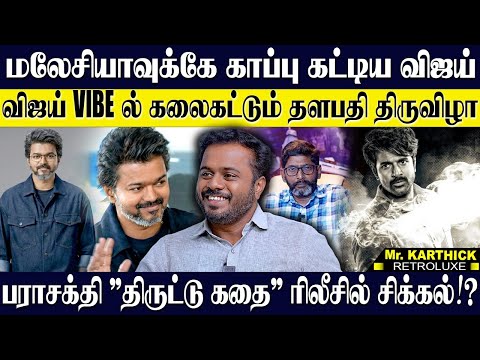 💥மலேசியாவை VIBE ஆக்கிய விஜய் ENTRY...அந்த JUMP🩷! சவுக்கு ரிலீஸ் நீதிபதியின் அந்த வார்த்தை! KARTHICK