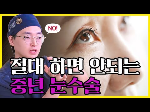 Middle-aged eye surgery: If done incorrectly, you'll look older! What surgeries should you absolu...