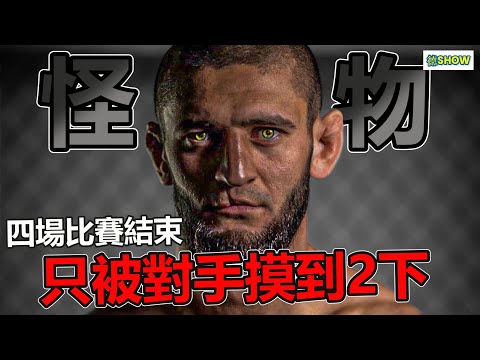 史上最外掛的怪物新人! 對手幾乎打不中他｜江湖人稱2.0版的小鷹｜狼王 Khamzat  Chimaev【德SHOW】