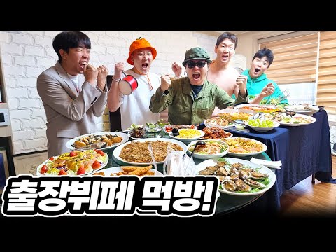 80만원치 출장 뷔페 불러서 100,000kcal 챌린지 도전!!!