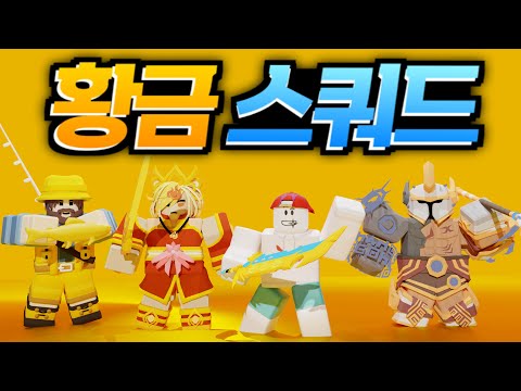 I got a real education on how to become a hacker with the "Golden Squad" that only fights with go...