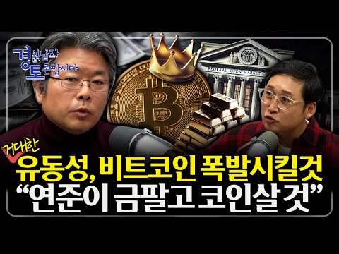 The Reality of the Bitcoin Triangle: Wall Street, Big Tech, and Trump: Strategic Reserve Assets, ...