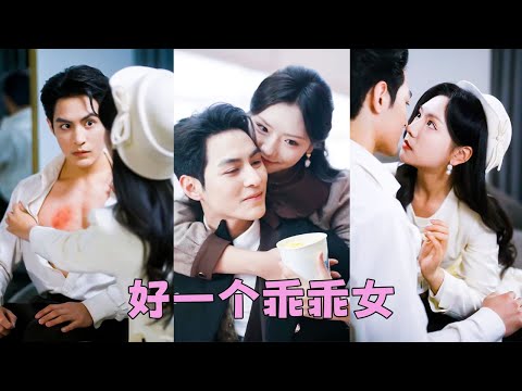 Reborn, she turned obedient, became the darling of the wealthy family, and was spoiled by the CEO