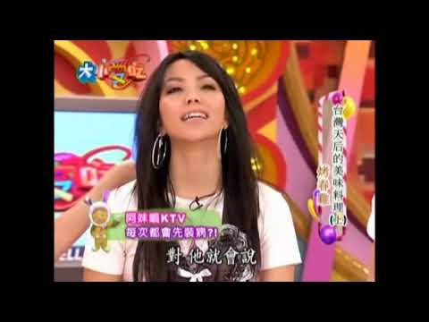 小s和阿妹（張惠妹）有趣互動剪輯 Part2/3