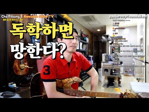 기타 독학하면 망한다? 아주 독하게 해야함!