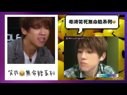 姜濤趣事事件簿EP03@天真篇