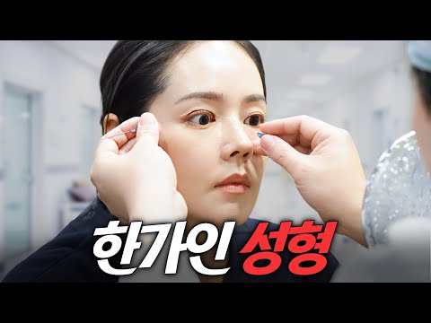 국보급 미녀 한가인이 성형 견적을 받아본다면? (충격결과)