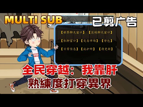 Nationwide Isekai: I Grind Skills to Conquer Another World