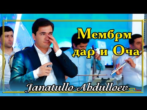 Чанатулло Абдуллоев - Мембрм дар и Оча /Janatullo Abdulloev - Membrm dar i Ocha