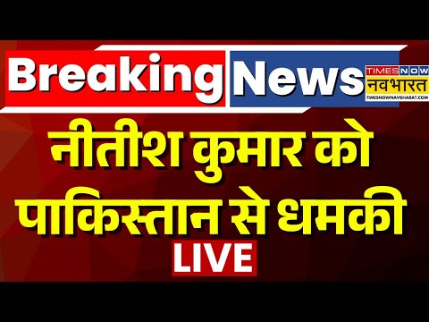 News Ki Pathshala Live | Sushant Sinha | Nitish Kumar को Pakistan से धमकी | Burqa Row | Bihar News
