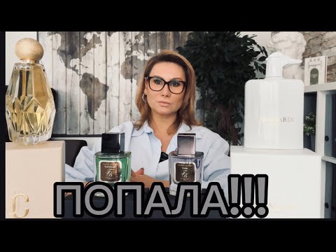 РАСПАКОВКА «СЛЕПЫХ» ПОКУПОК. ОЖИДАНИЕ VS РЕАЛЬНОСТЬ #парфюмерия #парфманьяк #духи