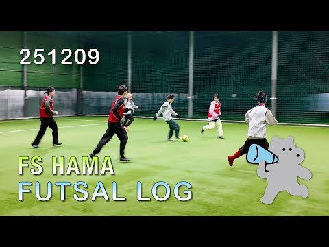 [풋살로그] FS하마 풋살일지 251209