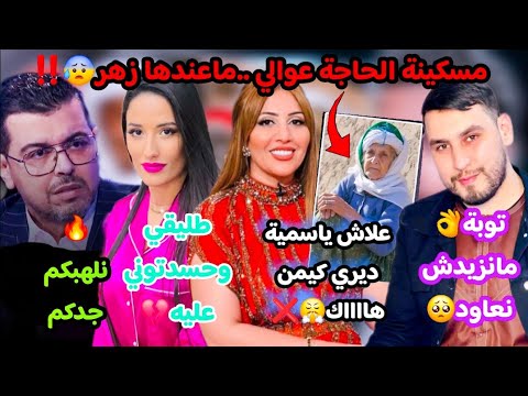 #موسم_الرياض عيــ🔞ــب😱‼️#سمية_سماش غير الكذوب🤦‍♀️ #رضا غربلها عليهم على جال🫣⚠️#حسام التوبة والقدام💪🏻