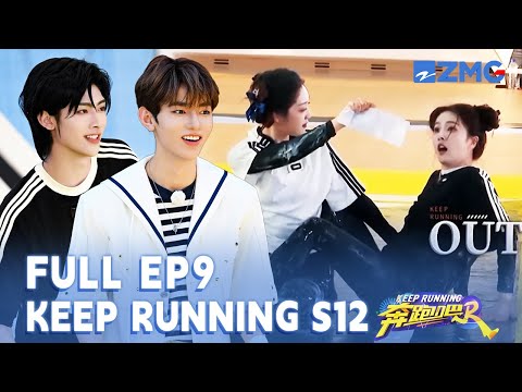 Zhang Hao & Ricky join! Domestic debut of the lead track! | Keep Running S12 EP09 | FULL/ENG SUB