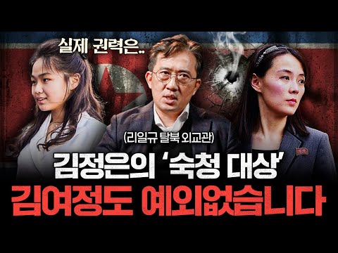 "직접 보고왔어요" 김정은이 생각하는 북한의 '실제 서열'은 이렇습니다 (이일규 위원 2부)