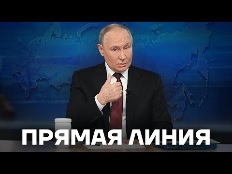 ПРЯМАЯ ЛИНИЯ ПУТИНА. Разбираем ложь в прямом эфире