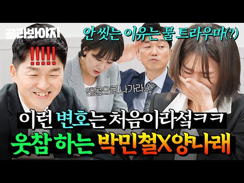 웃참챌 아니고 변호 중입니다^^; 기강 잡힌 조정장에서 웃음 터진 💥극한 변호사💥 박민철X양나래 모음｜이혼숙려캠프｜JTBC 241212 방송 외