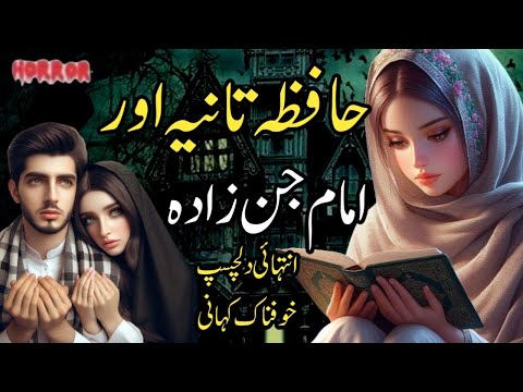 Hafiza Taniya Aur Imam Jinzada | Intehai Dilchasp Khofnak Kahani