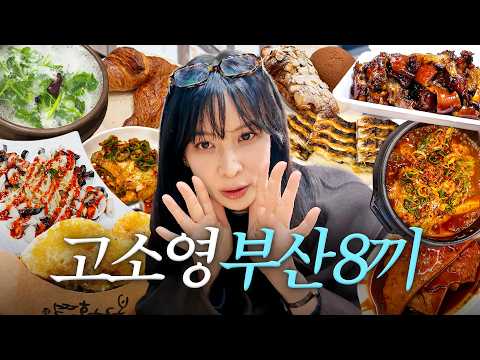 얘들아 부산에선 이거 먹어 🍴 (은해식당, 할매복국, 논골집 족발, 상국이네 떡볶이 등 맛집 대공개)