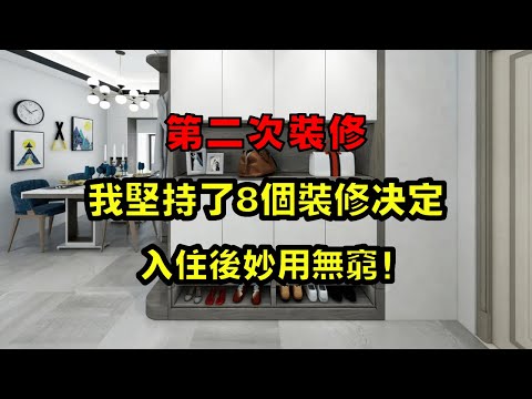 For the second decoration  I insisted on 8 decoration decisions  which were of great use after movi