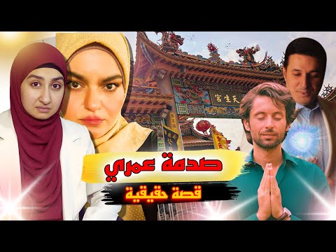 #قانون_الجذب | اتصدمت لما دخلت غرفة مدرب الطاقة وعرفت بيعمل ايه🤫 | #اليوجا و#الكارما | #قصص حقيقية