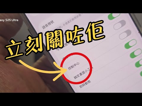 90% 蘋果用家不知道有這個嚴重問題：立刻關咗佢