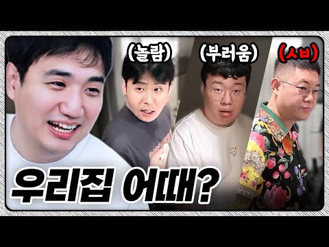 3년만에 모인 철감봉킴 완전체! 3층 단독주택으로 초대합니다