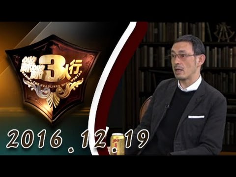 【完整版】20161219锵锵三人行 马家辉：金马奖后被范爷粉丝骂得灰头土脸