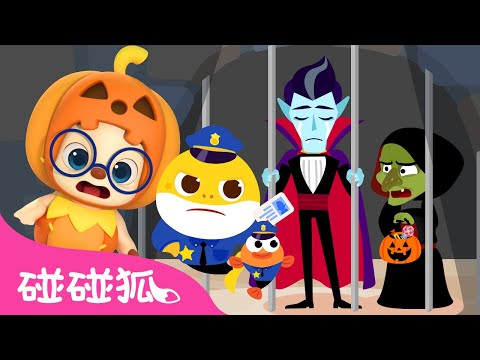 2025 最新 🎃 鯊魚寶寶 多奇 萬聖節 動畫卡通 兒歌 💀 Halloween | Baby Shark 碰碰狐 Pinkfong!