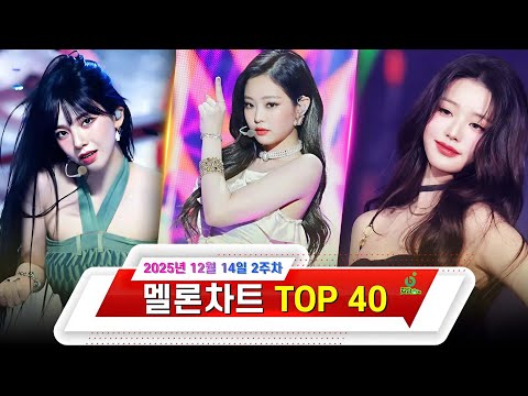 멜론차트 최신가요 주간 인기차트 | 2025년 12월 15일 3주차 요즘 가장 핫한 K-POP 최신곡 & 인기 한국 노래