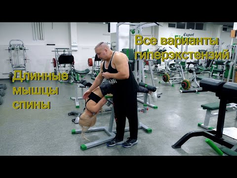 Все виды гиперэкстензий и всё о гиперэкстензиях