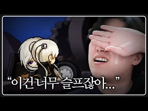 한동숙도 울게 만든 메이플 블랙헤븐 스토리