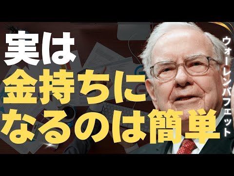 [Direct from Warren Buffett] "The rich know" "How to become rich" that not everyone knows