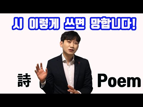 If you write poetry like this, it will fail! 5 things you should never do when writing poetry!