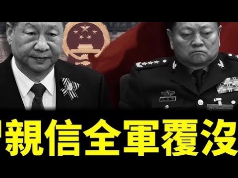 :習近平權勢被繼續剝奪。袁弓夷