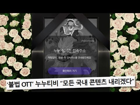 굿바이 누누티비