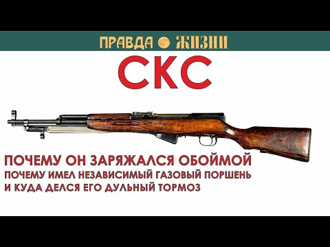 SKS: Simonov's Self-Loading Carbine