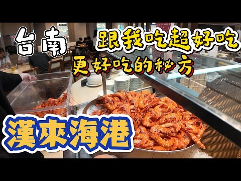 [台南]第一次吃讓我驚喜。原來加了這一味更鮮美❤️#吃到飽#南紡#台南美食#吉寶媽日常