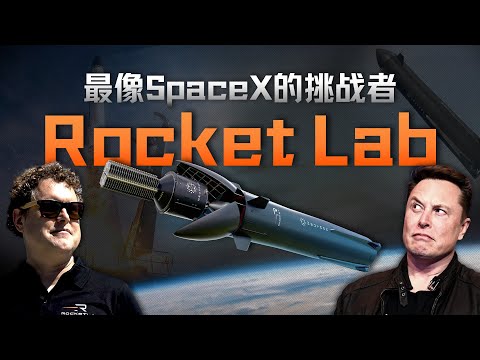E188｜靠自学造火箭挑战SpaceX，Rocket Lab的太空版图
