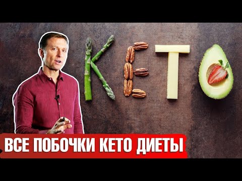 Кето-диета опасна? Кетогенная диета без побочных эффектов ► Как её правильно соблюдать?